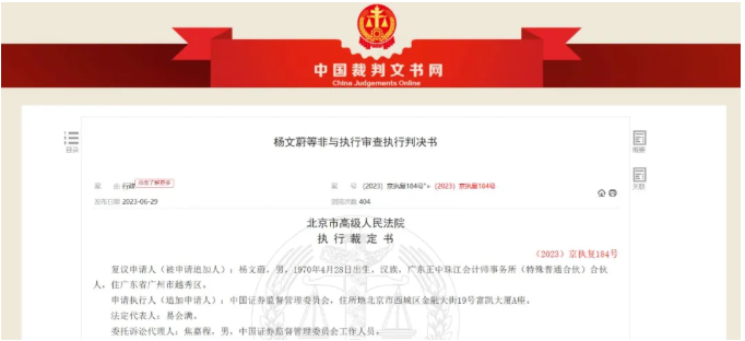典型合规案例丨签字会计师或将承担会计师事务的无限连带责任(图1) 典型合规案例丨签字会计师或将承担会计师事务的无限连带责任(图1)