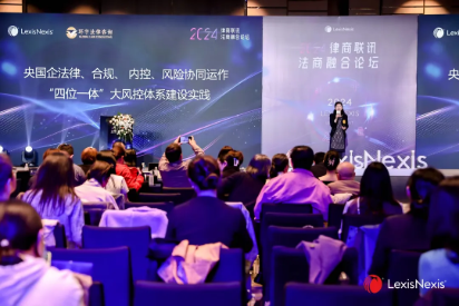 2024律商联讯法商融合峰会丨央国企法律、合规、 内控、风险协同运作“四位一体”大风控体系建设实践精彩分享(图9)
